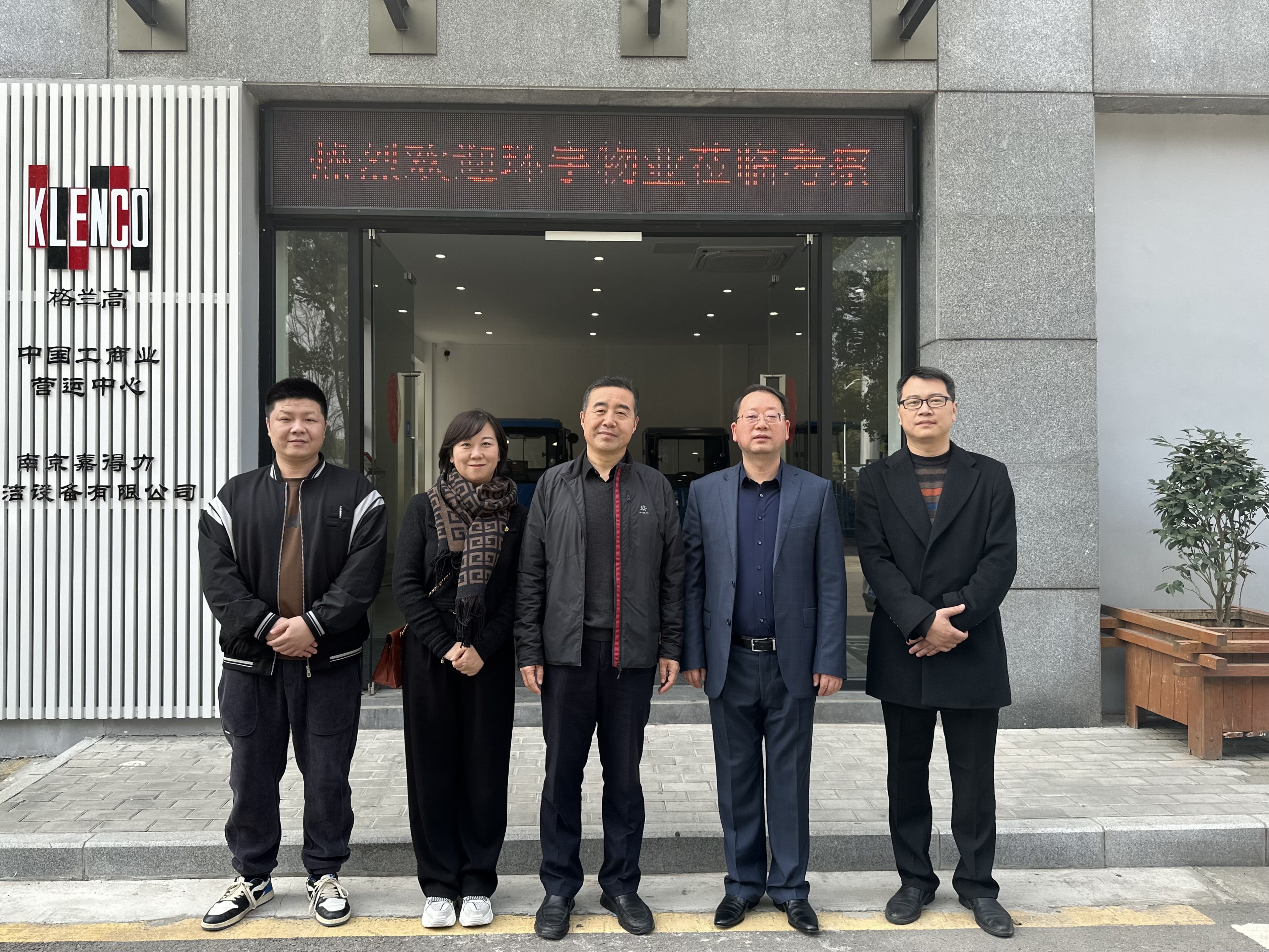 深化合作 共謀發展|環宇物業董事長錢明俊一行蒞臨我司考察洽談