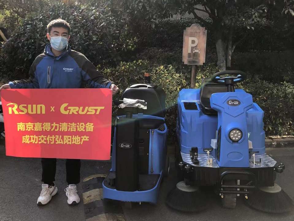 當(dāng)“弘”不讓！南京嘉得力清潔設(shè)備成功進(jìn)駐弘陽(yáng)小區(qū)