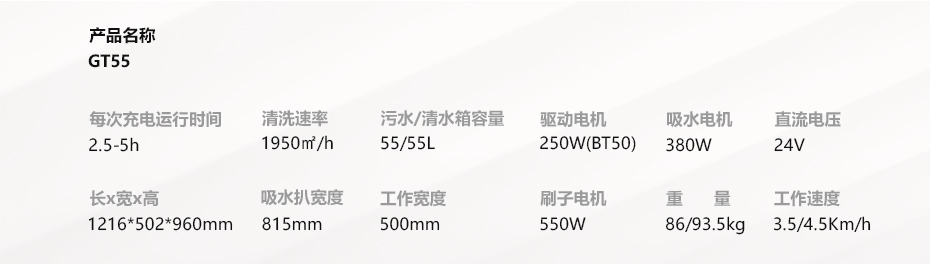 技術參數GT55