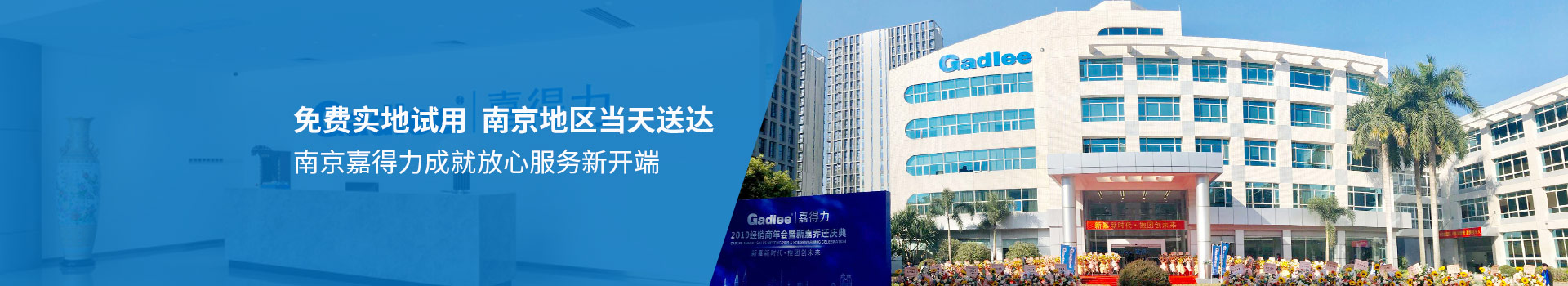 南京嘉得力成就放心服務新開端