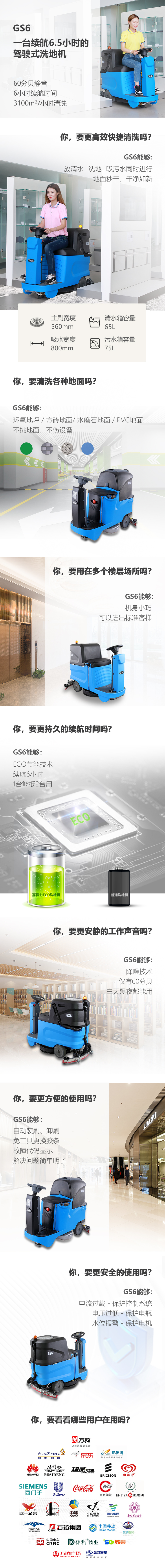 新-GS6詳情頁（大字版本）_01
