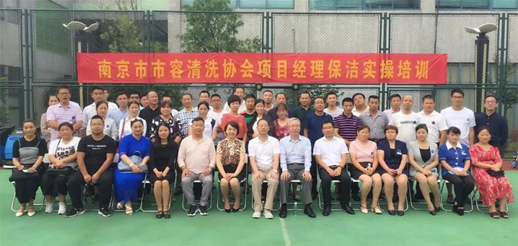 南京市市容清洗協會項目經理培訓（第一期）圓滿落下帷幕