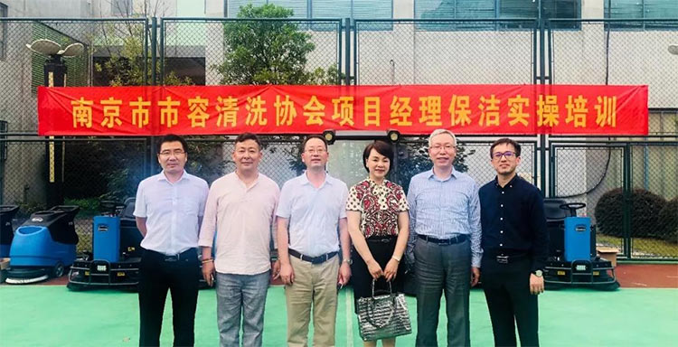 南京市市容清洗協會項目經理培訓（第一期）圓滿落下帷幕