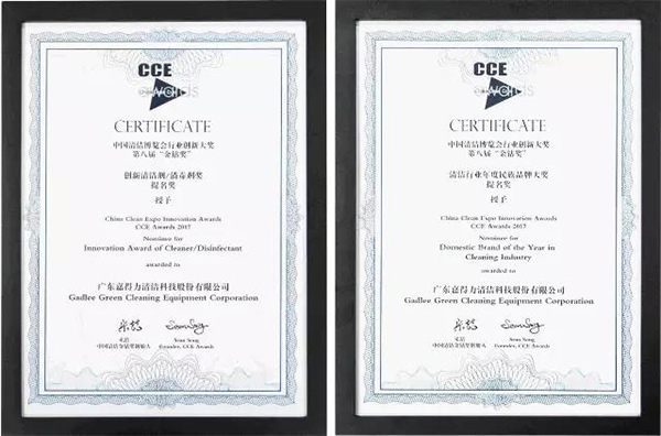 Gadlee｜嘉得力繼續(xù)前行—2017上海國(guó)際清潔技術(shù)與設(shè)備博覽會(huì)